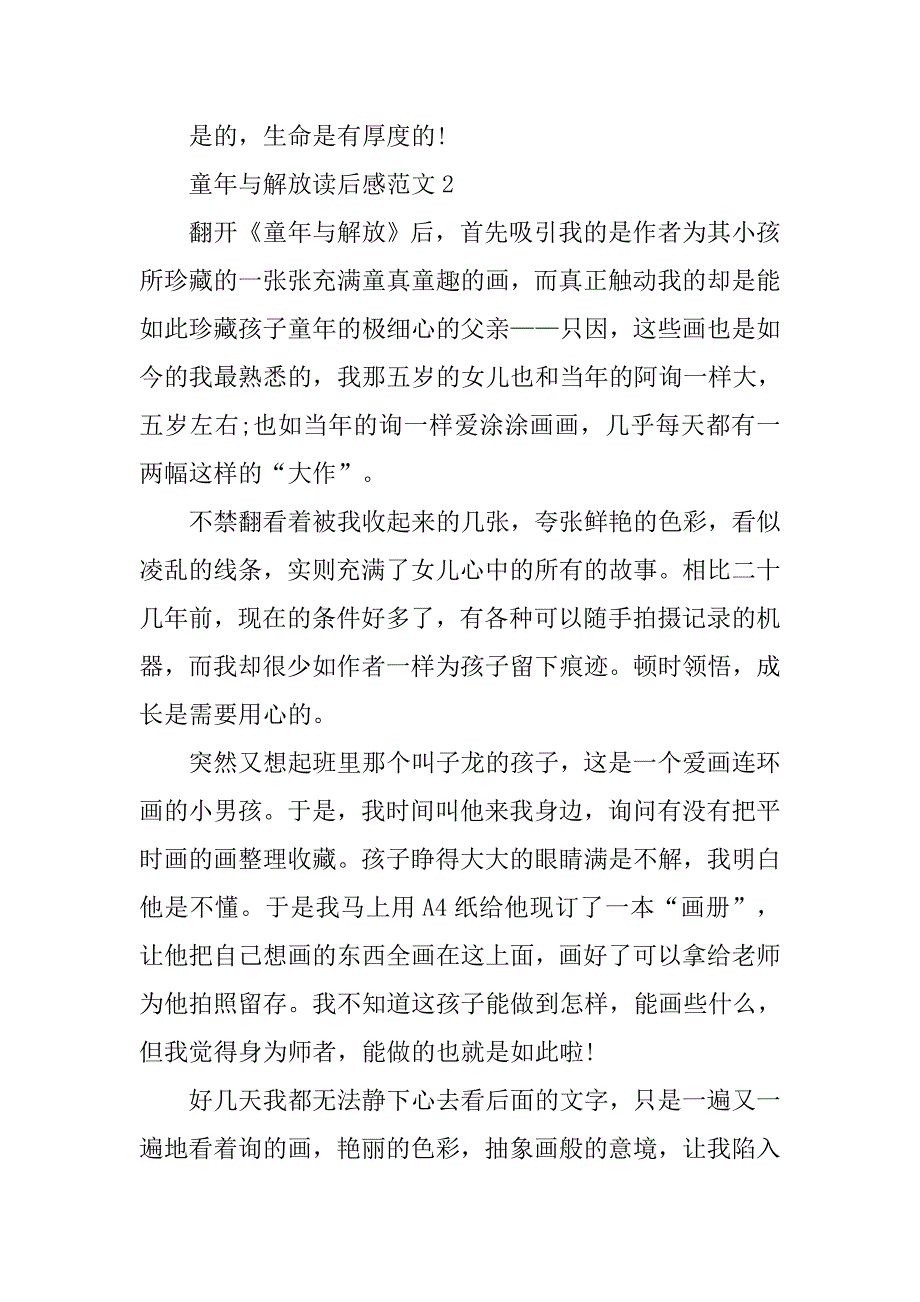 童年与解放读后感800字.doc_第3页