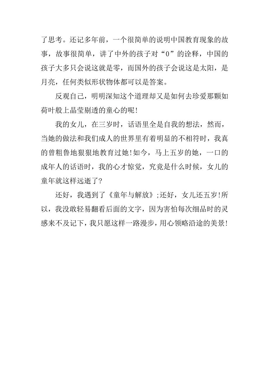 童年与解放读后感800字.doc_第4页