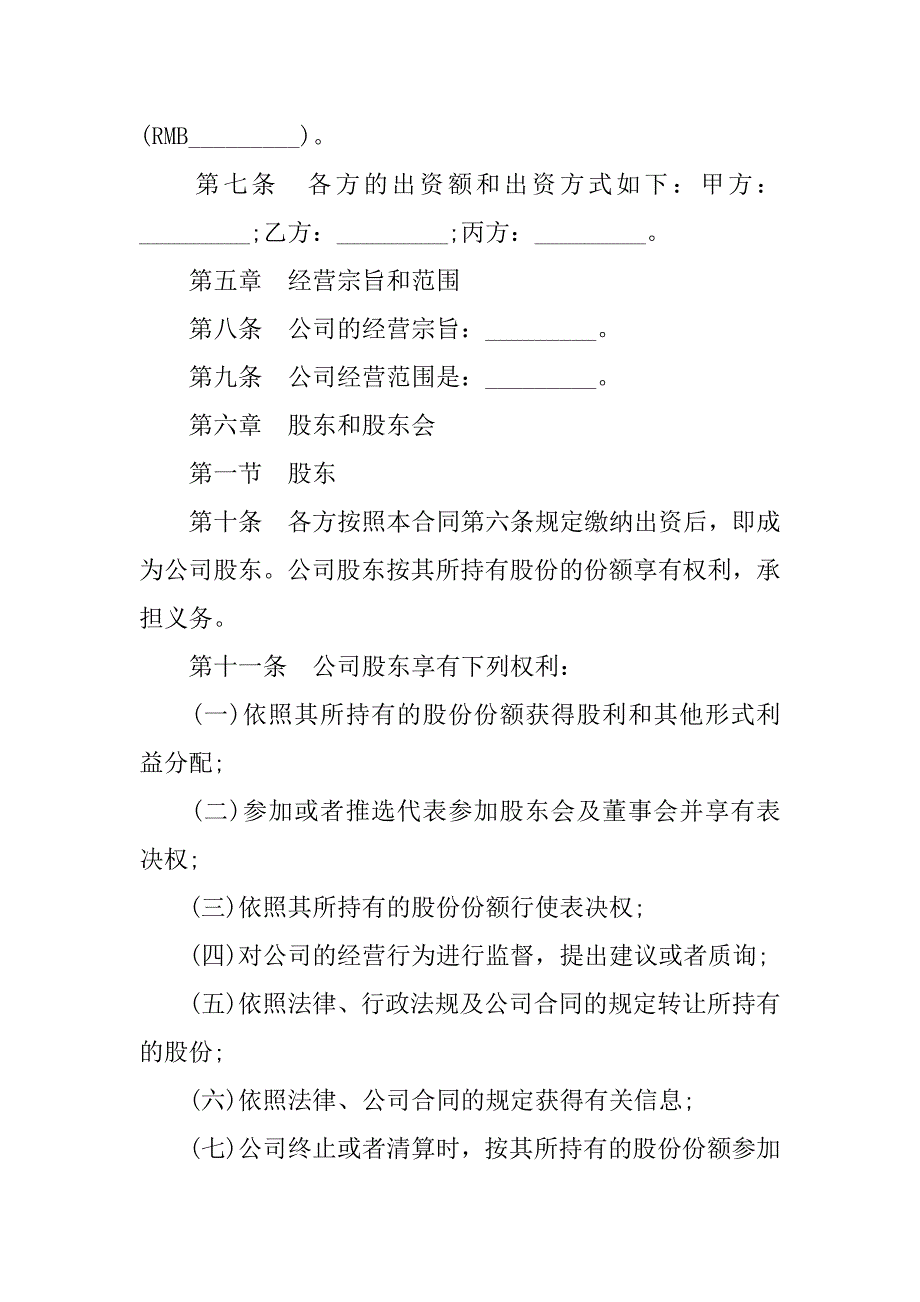 股东协议书范本范文.doc_第2页