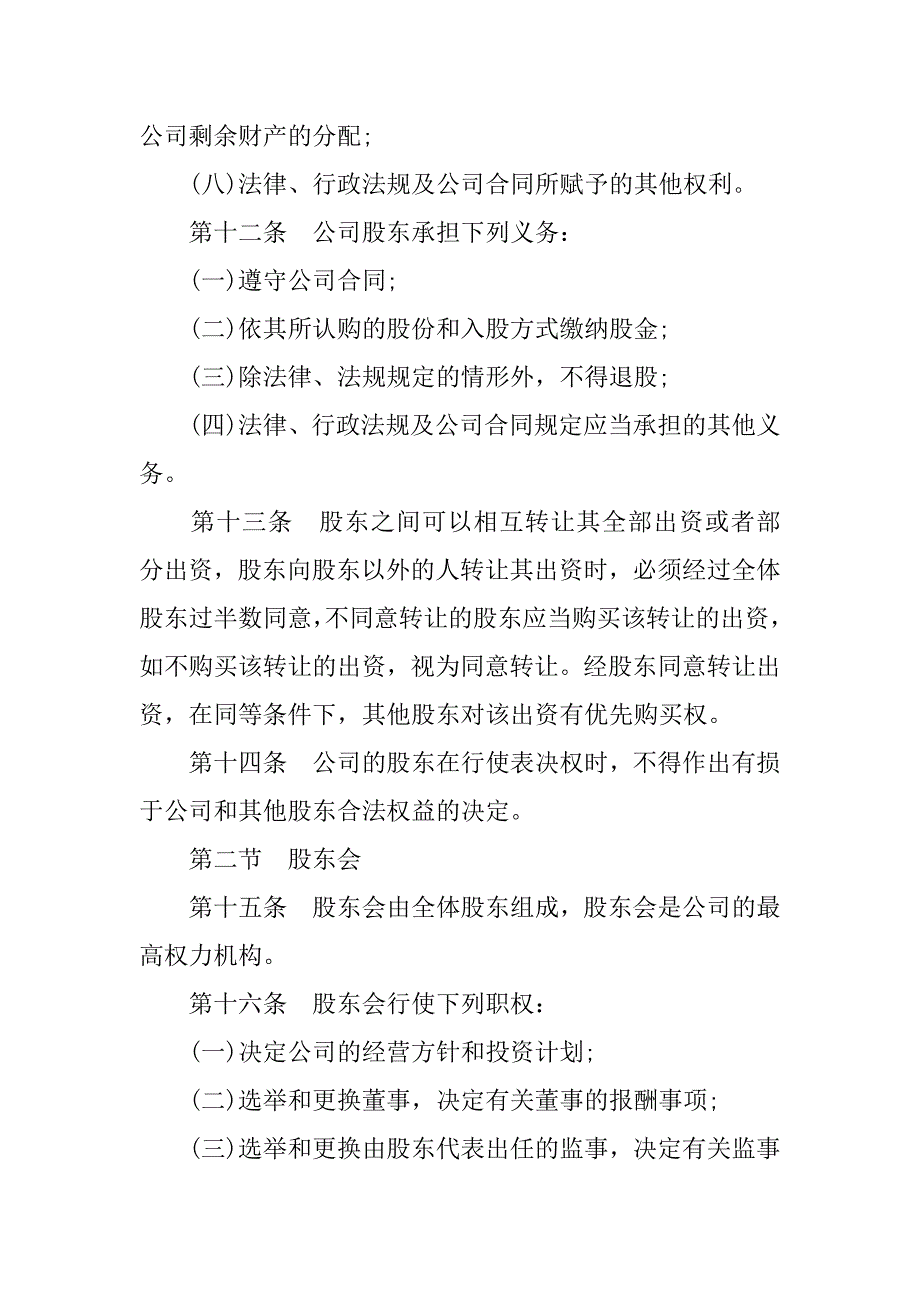 股东协议书范本范文.doc_第3页