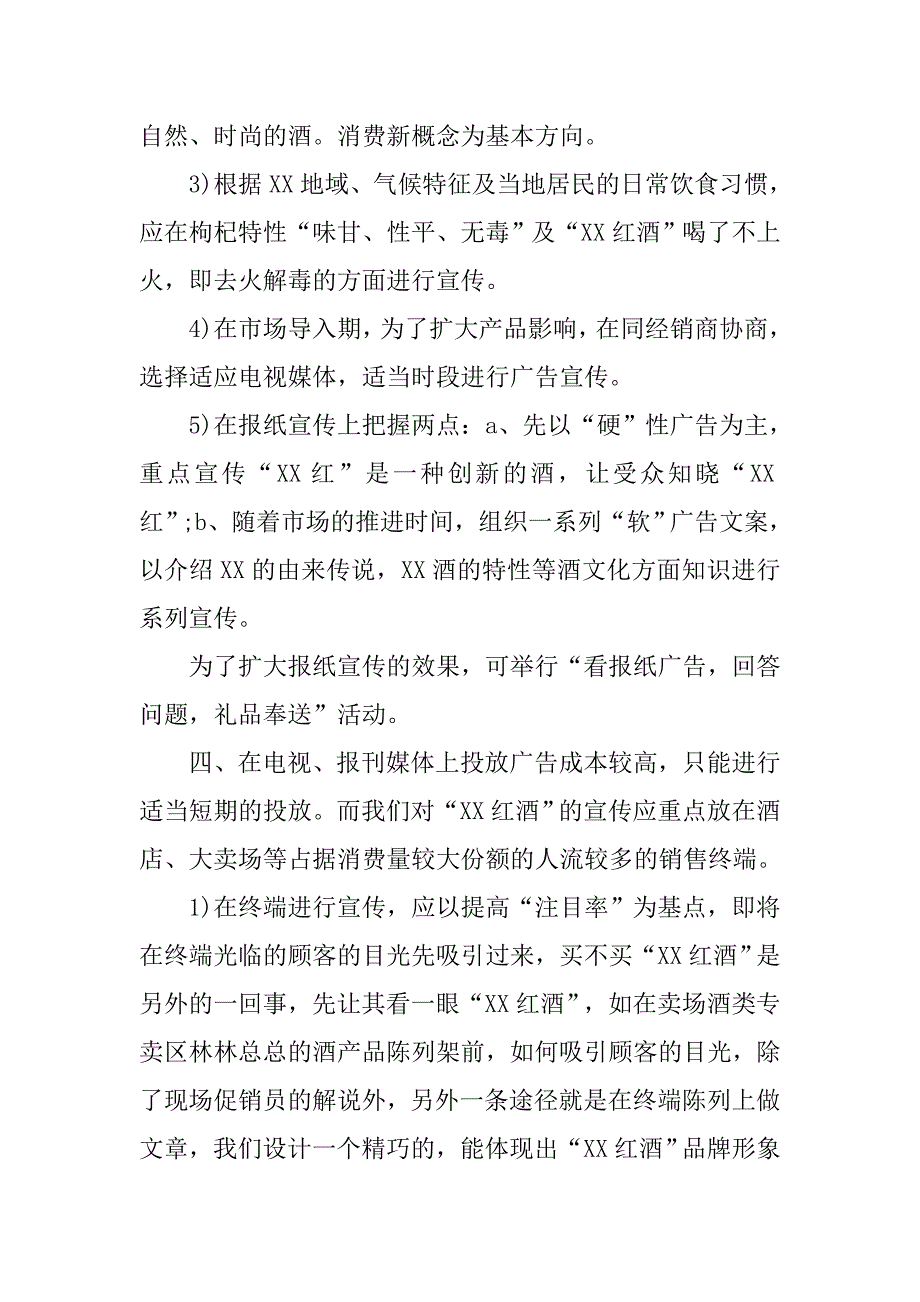 红酒销售工作计划范文精选.doc_第3页