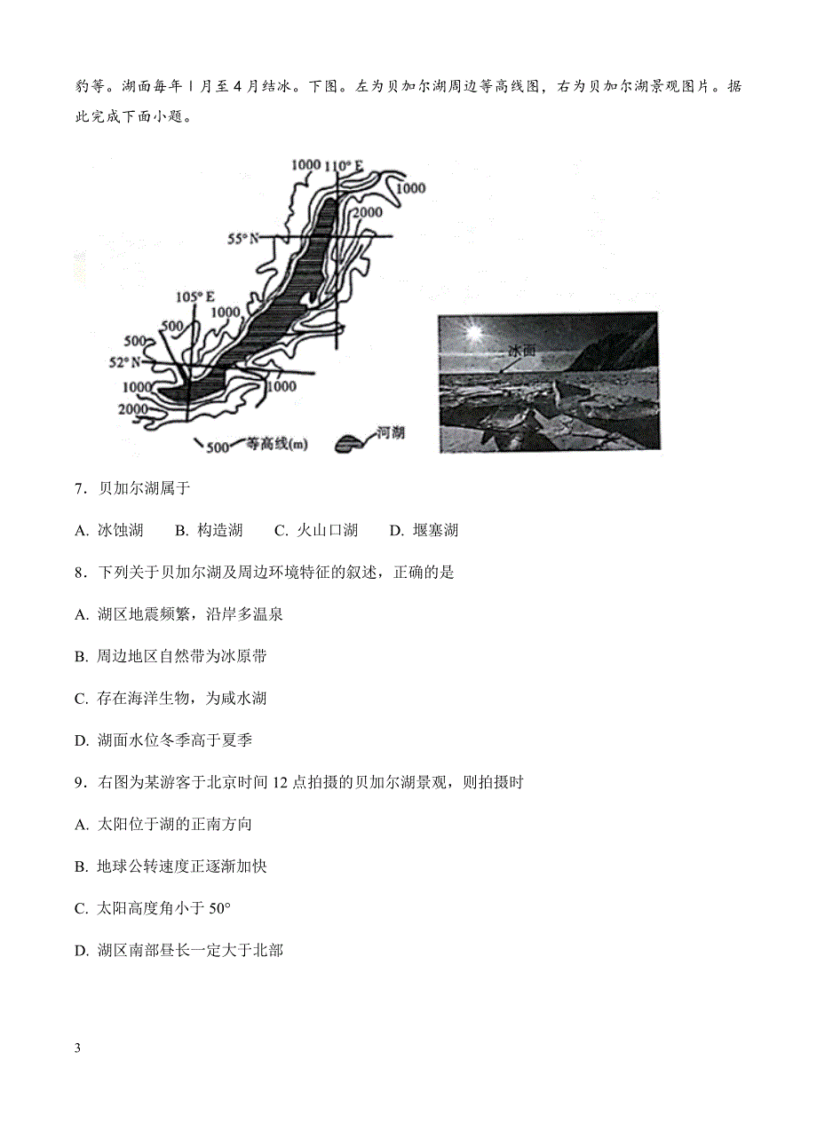 河北省(高补班)2018届高三下学期第一次月考地理试卷(有答案)_第3页