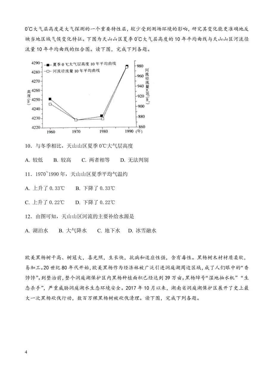 河北省(高补班)2018届高三下学期第一次月考地理试卷(有答案)_第4页