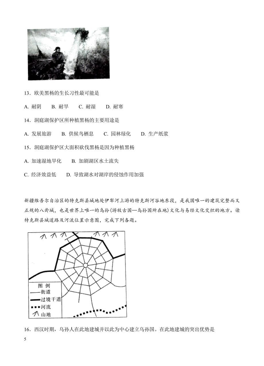 河北省(高补班)2018届高三下学期第一次月考地理试卷(有答案)_第5页