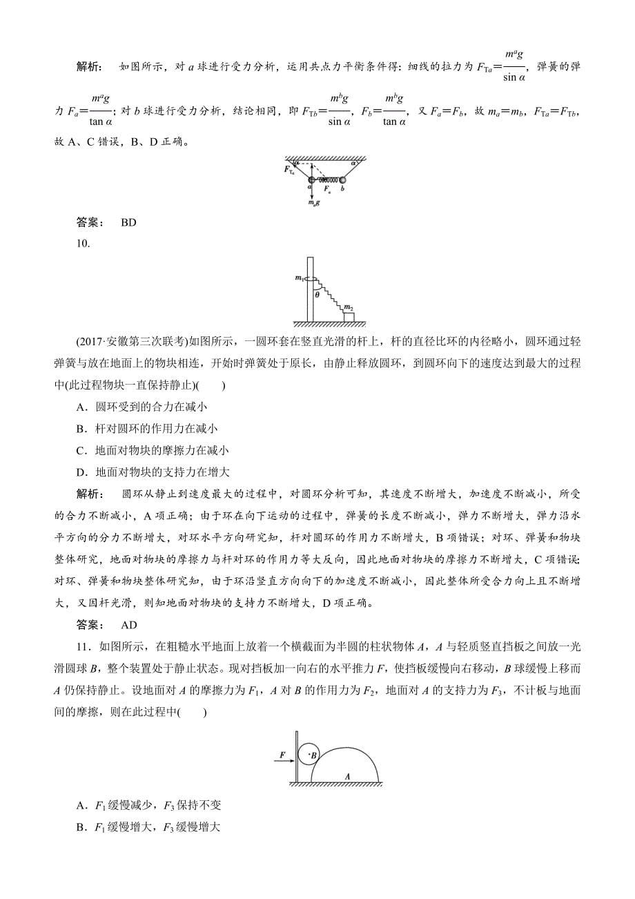 2018高考物理一轮总复习(人教版)课时作业6附解析_第5页