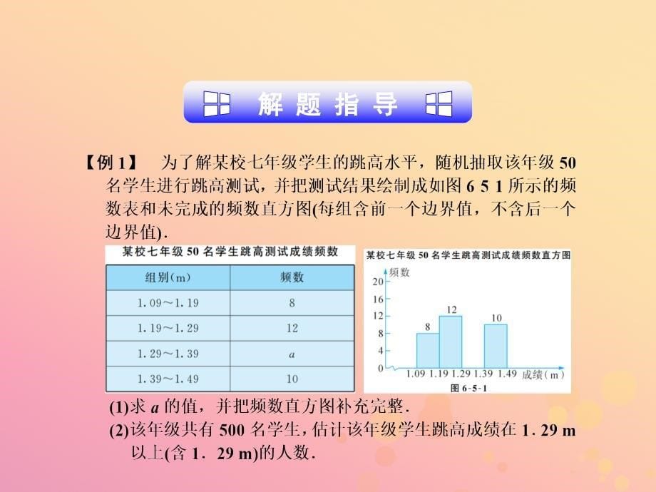 2018_2019学年七年级数学下册第六章数据与统计图表6.5频数直方图课件新版浙教版1106_第5页