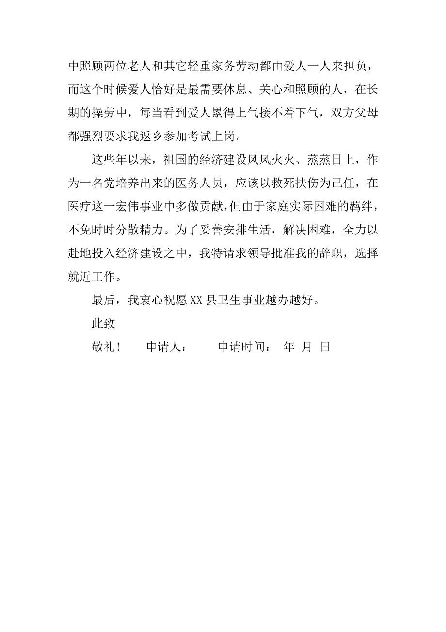 简洁医生辞职报告.doc_第4页