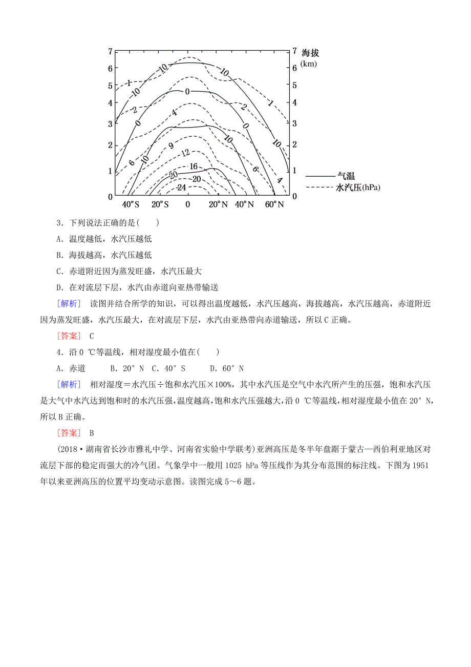 2019年高考地理大二轮复习专题五自然地理规律第二讲大气运动的规律专题跟踪训练（含答案）_第2页