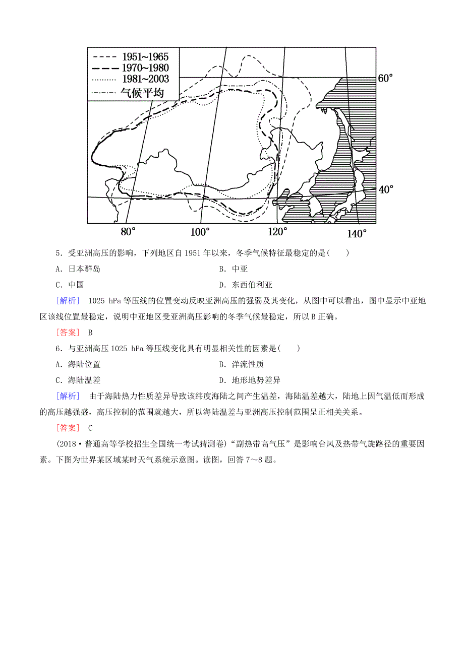 2019年高考地理大二轮复习专题五自然地理规律第二讲大气运动的规律专题跟踪训练（含答案）_第3页