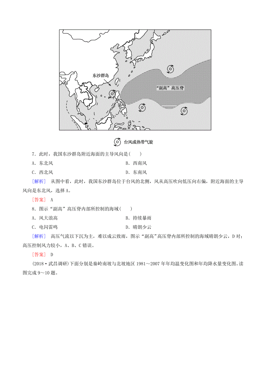 2019年高考地理大二轮复习专题五自然地理规律第二讲大气运动的规律专题跟踪训练（含答案）_第4页