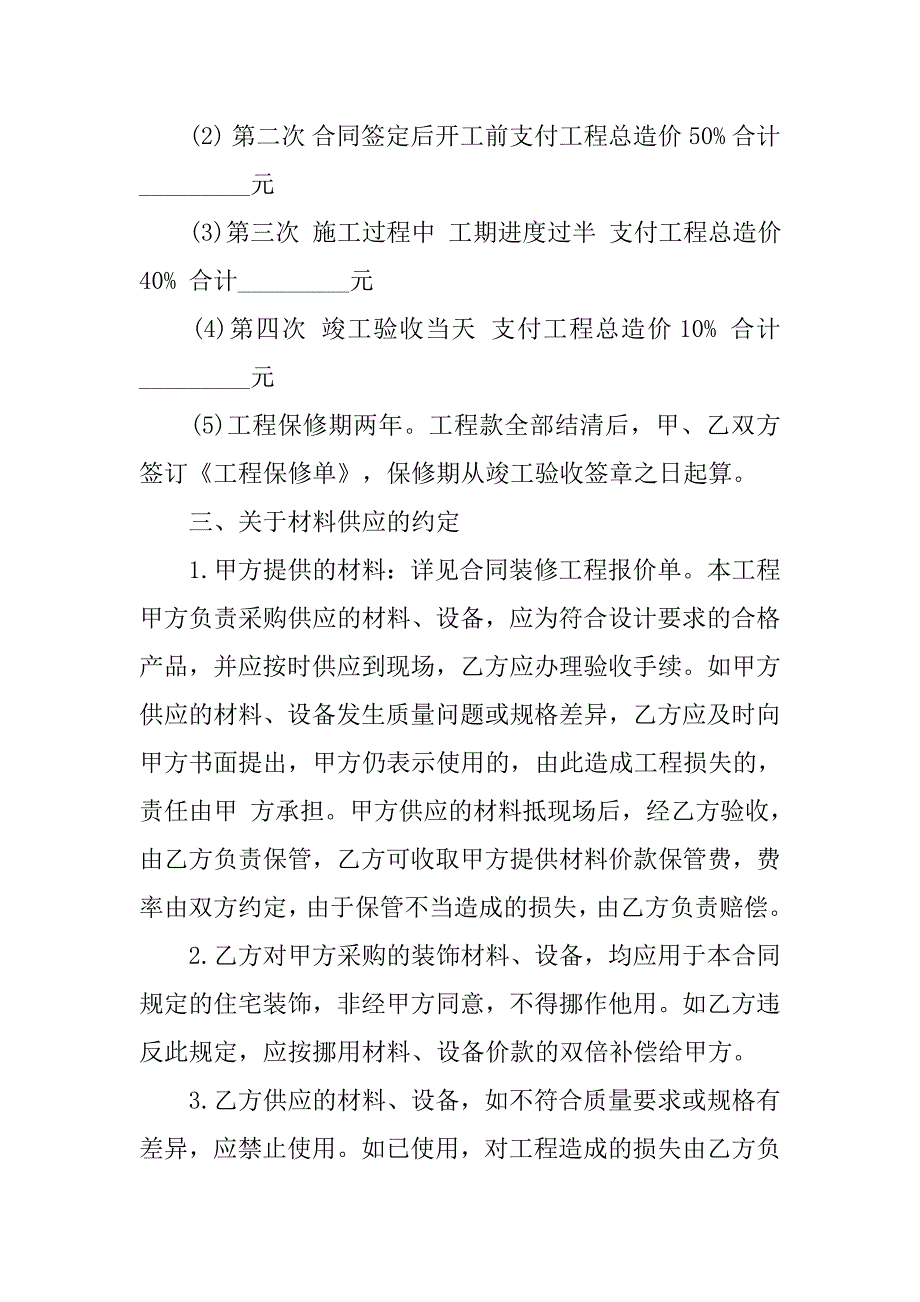 简单装修合同书范本.doc_第2页