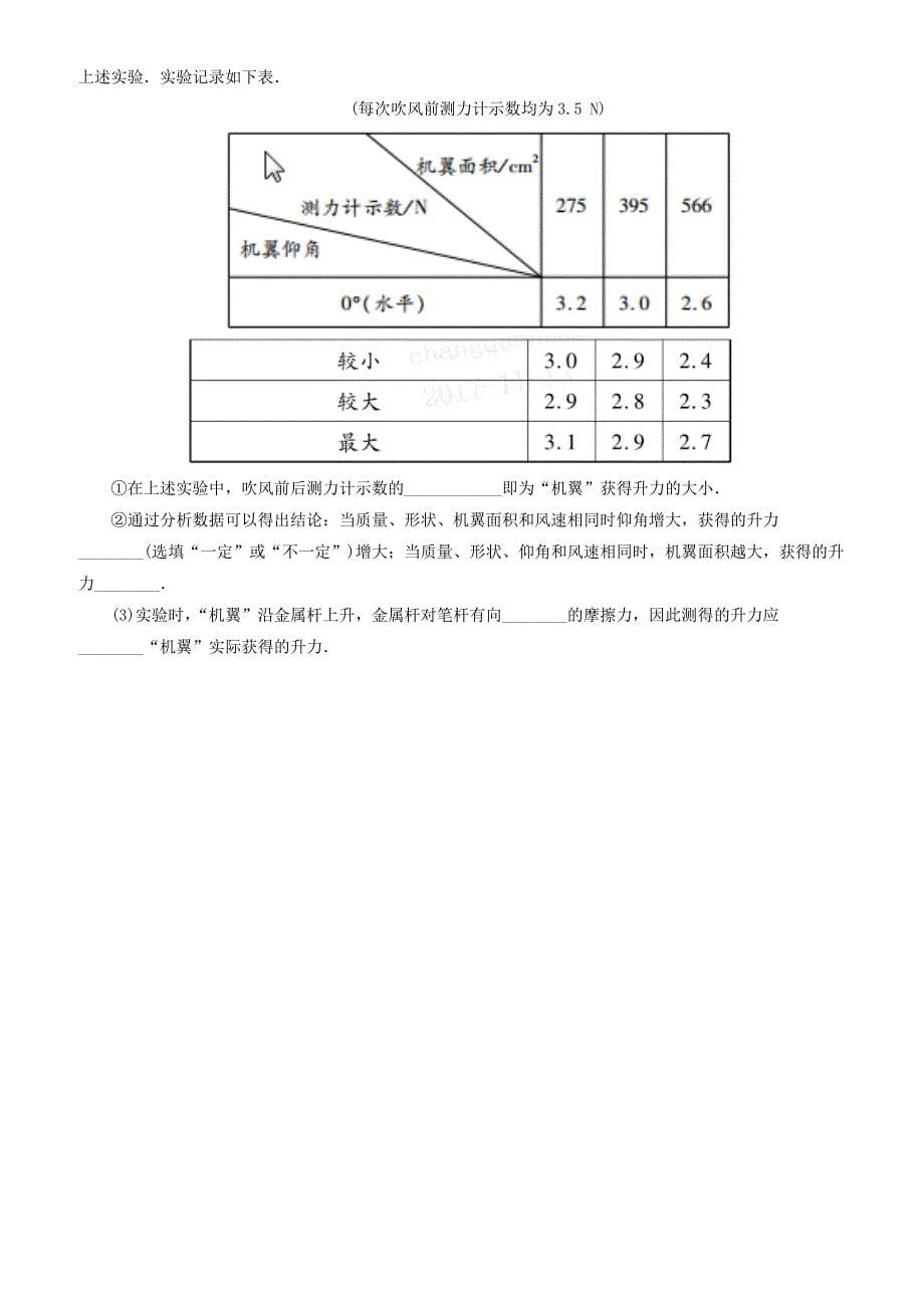 陕西省2018年中考物理总复习第八讲压强玩转真题（有解析）_第5页