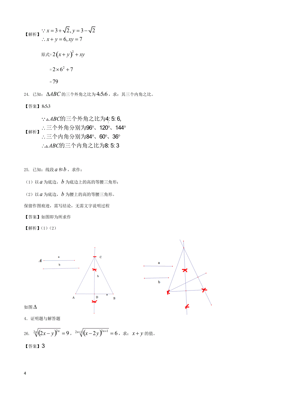 2017-2018学年上海市虹口区上外初一下期末考数学试卷(有答案)_第4页