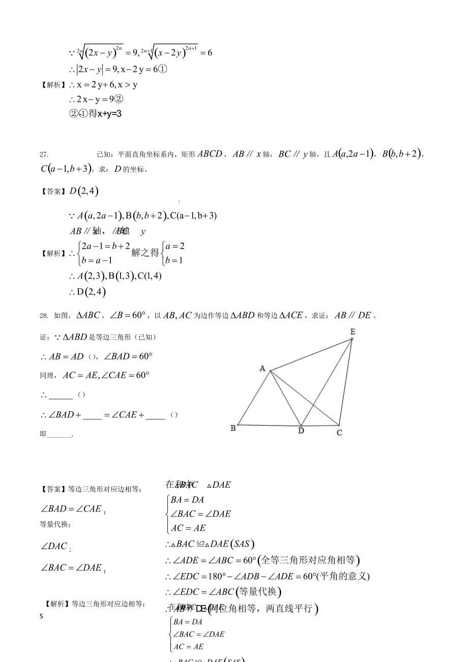 2017-2018学年上海市虹口区上外初一下期末考数学试卷(有答案)_第5页