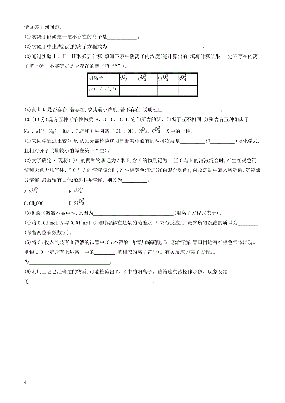 2020版高考化学复习课时规范练4离子反应苏教版有答案_第4页