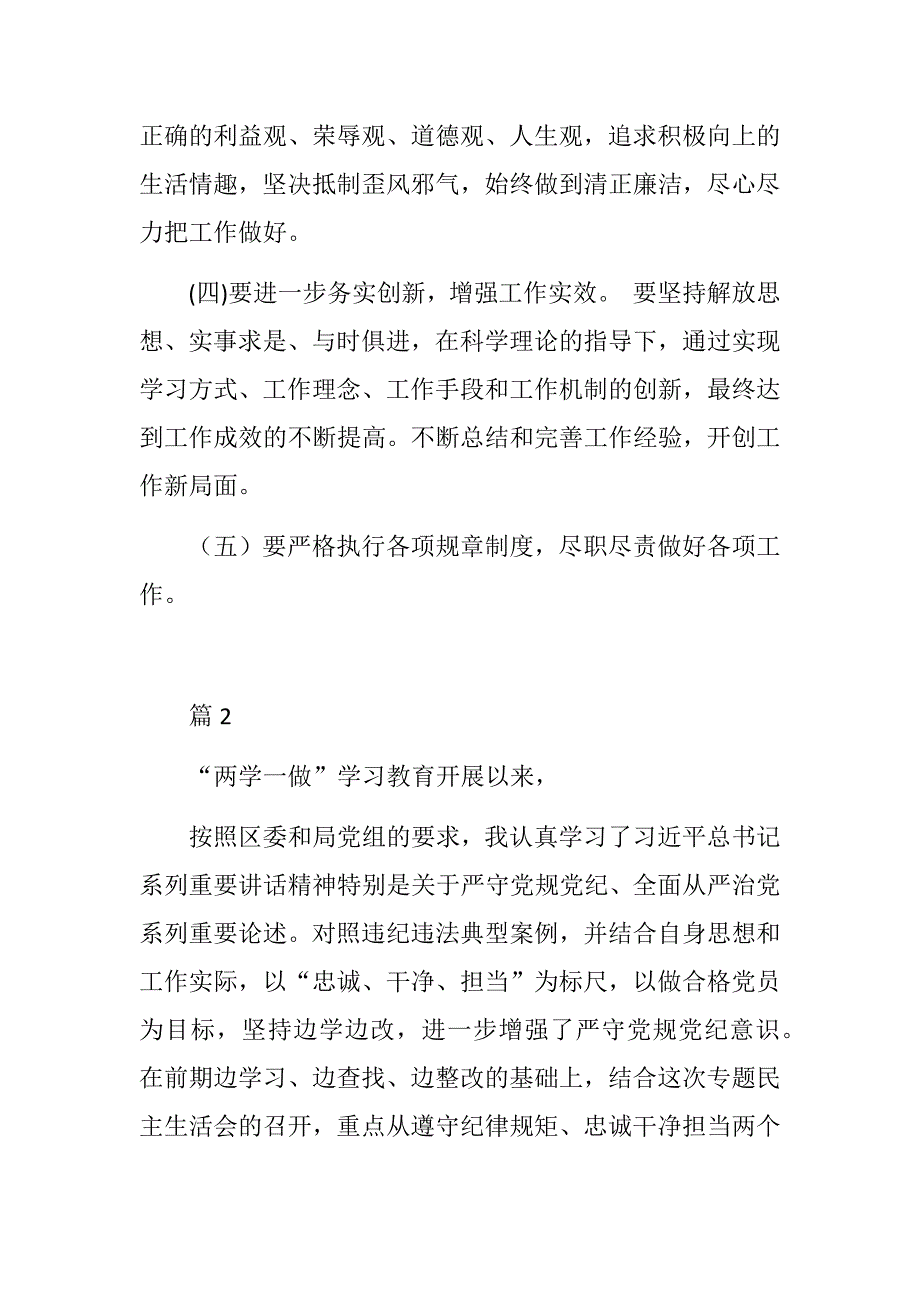 2019年四个意识四个自信个人剖析材料三篇_第4页