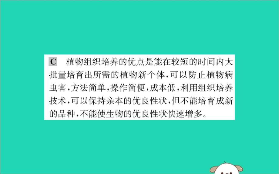 2019版八年级生物下册第七单元生物圈中生命的延续和发展第一章生物的生殖和发育1植物的生殖训练课件（新版）新人教版_第3页