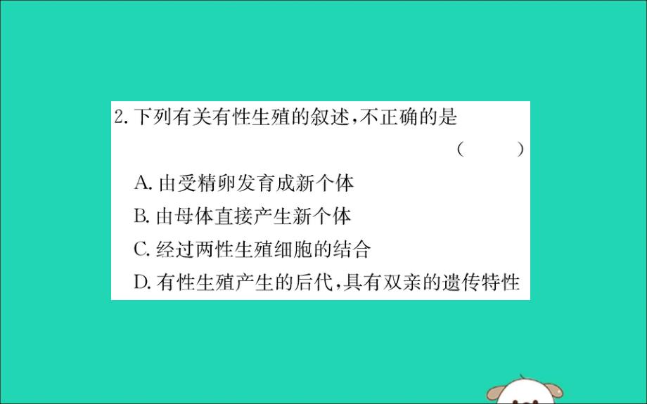 2019版八年级生物下册第七单元生物圈中生命的延续和发展第一章生物的生殖和发育1植物的生殖训练课件（新版）新人教版_第4页