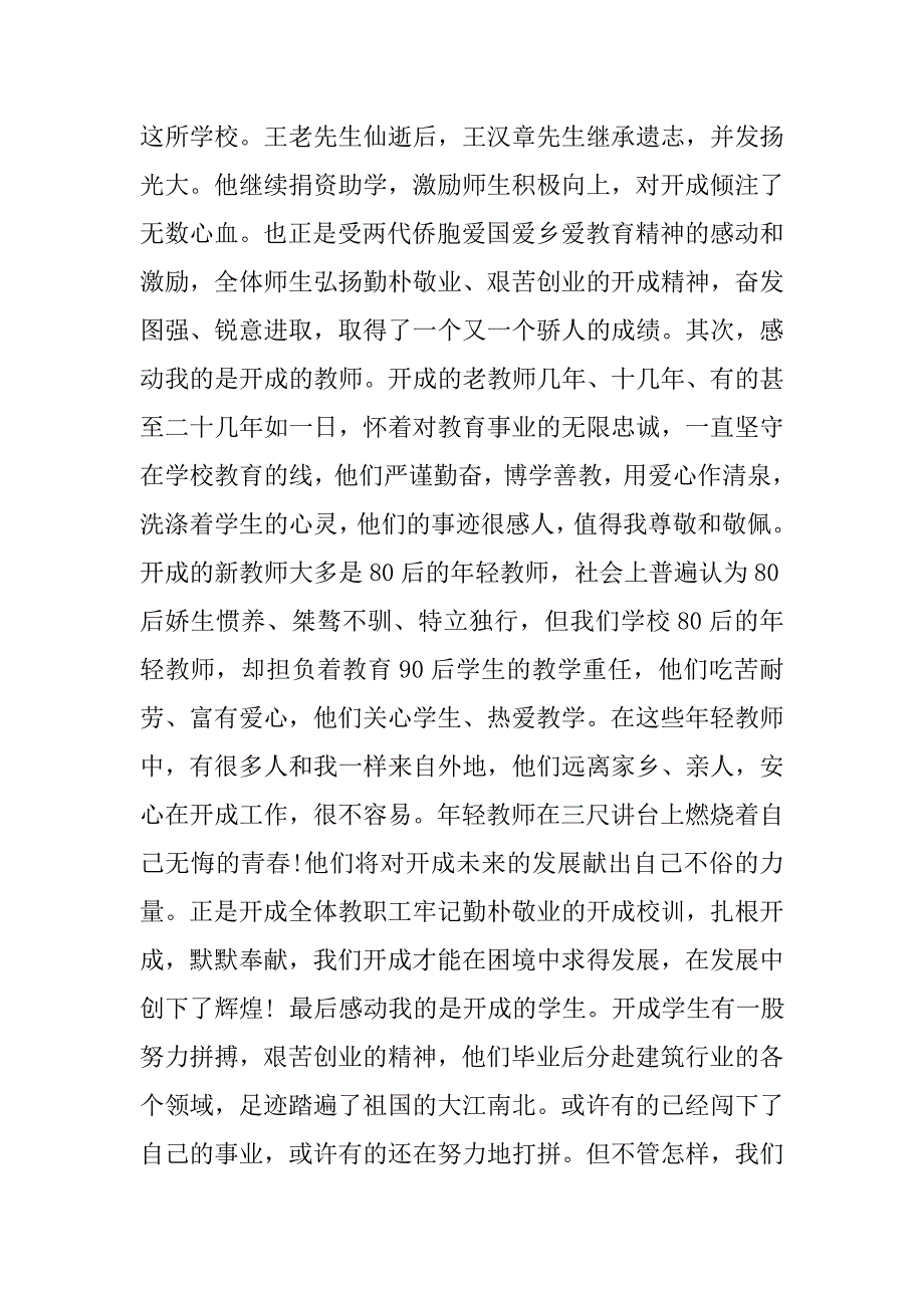 简单的教师获奖感言内容.doc_第2页