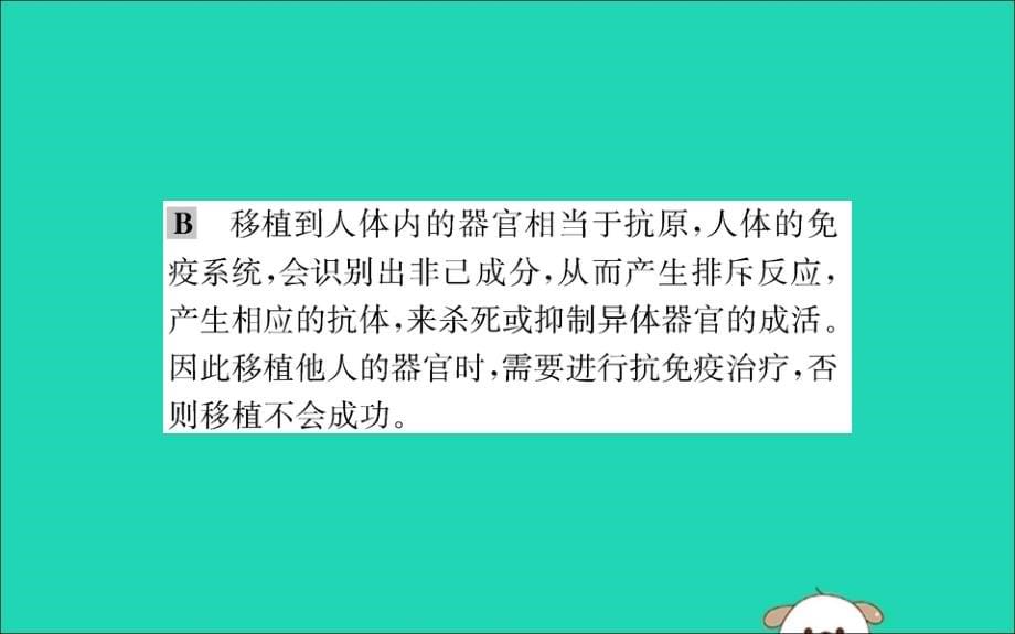 2019版八年级生物下册第八单元健康地生活第一章传染病和免疫2免疫与计划免疫（二）训练课件（新版）新人教版_第5页