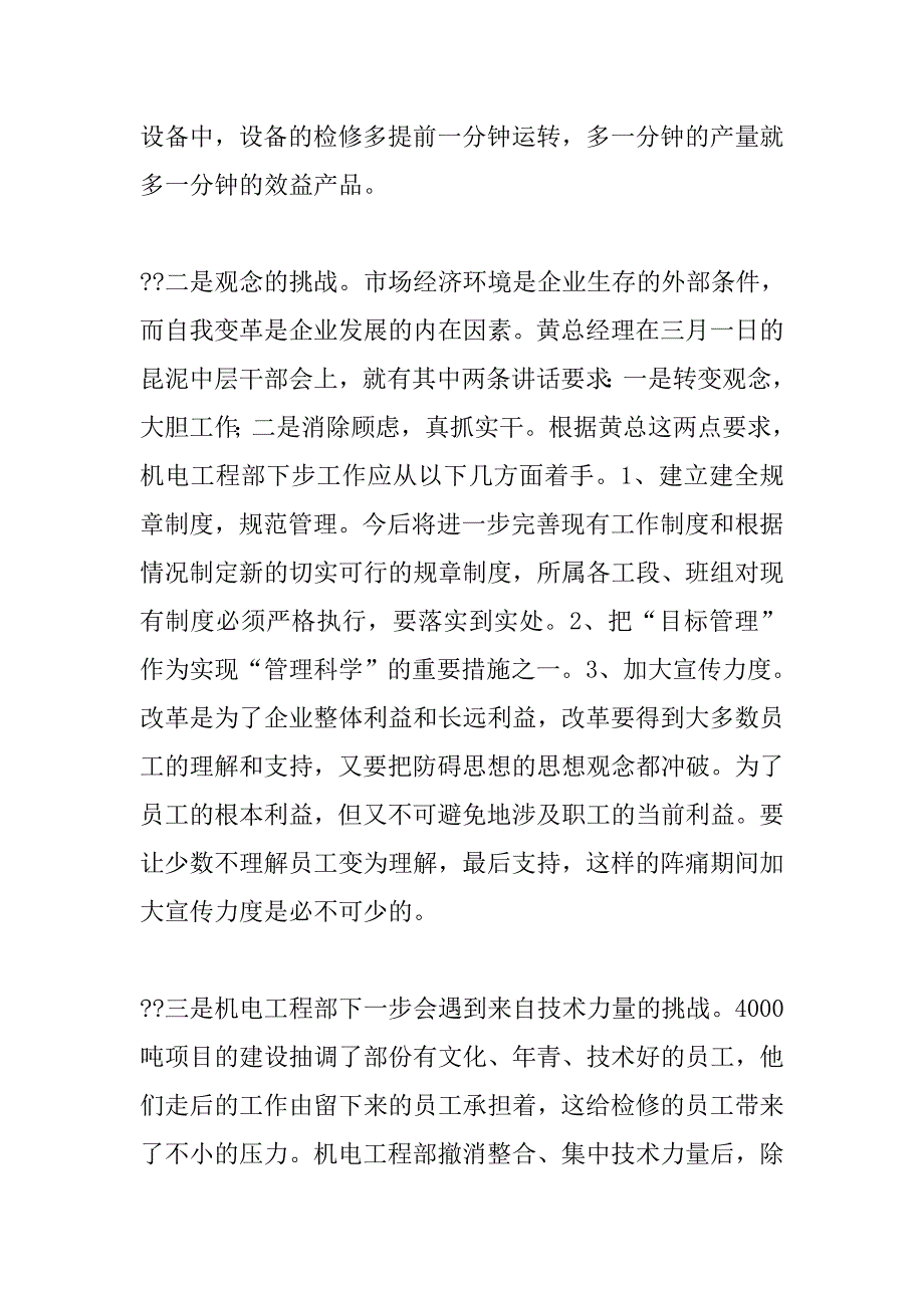 竞聘销售演讲稿.doc_第2页