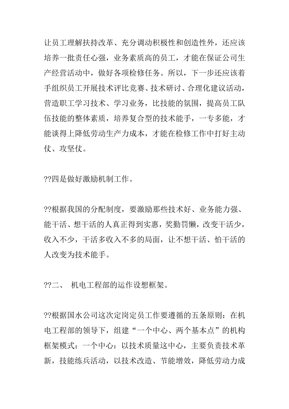 竞聘销售演讲稿.doc_第3页