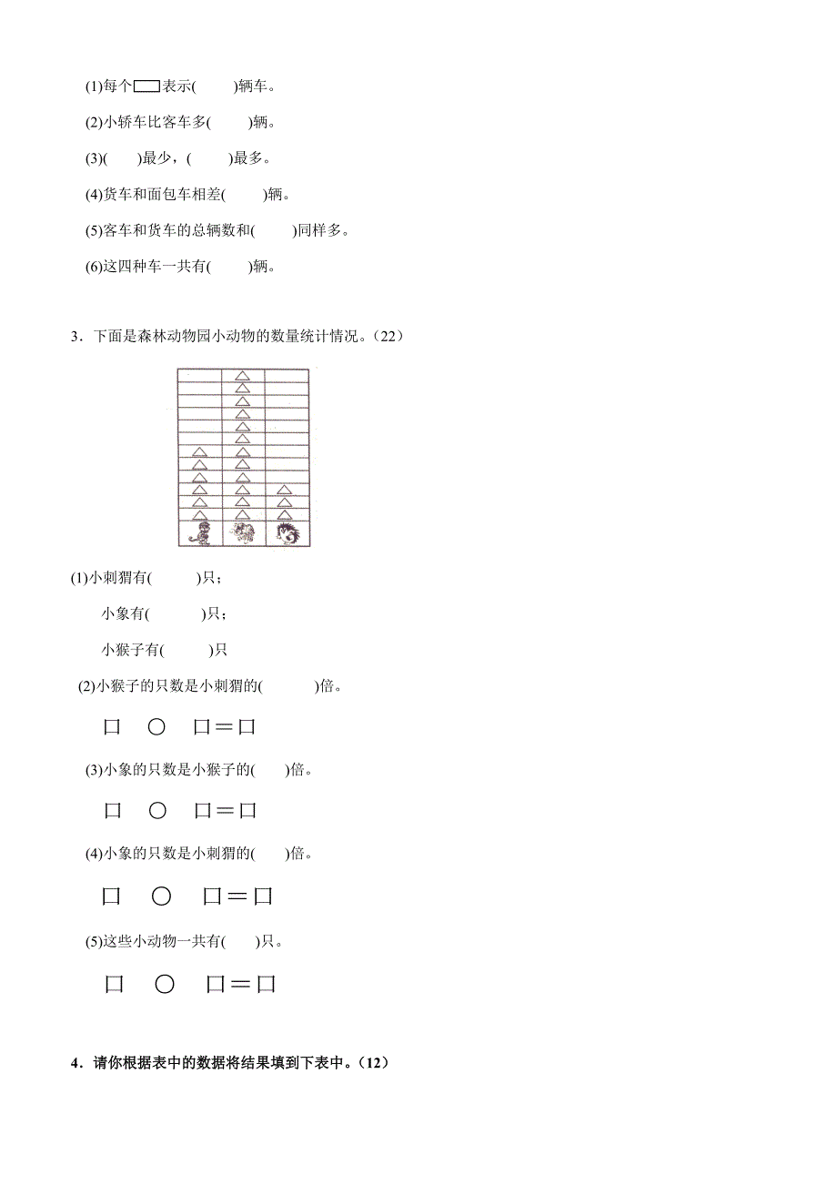 2018人教版小学二年级下册数学单元测试题全套_第2页