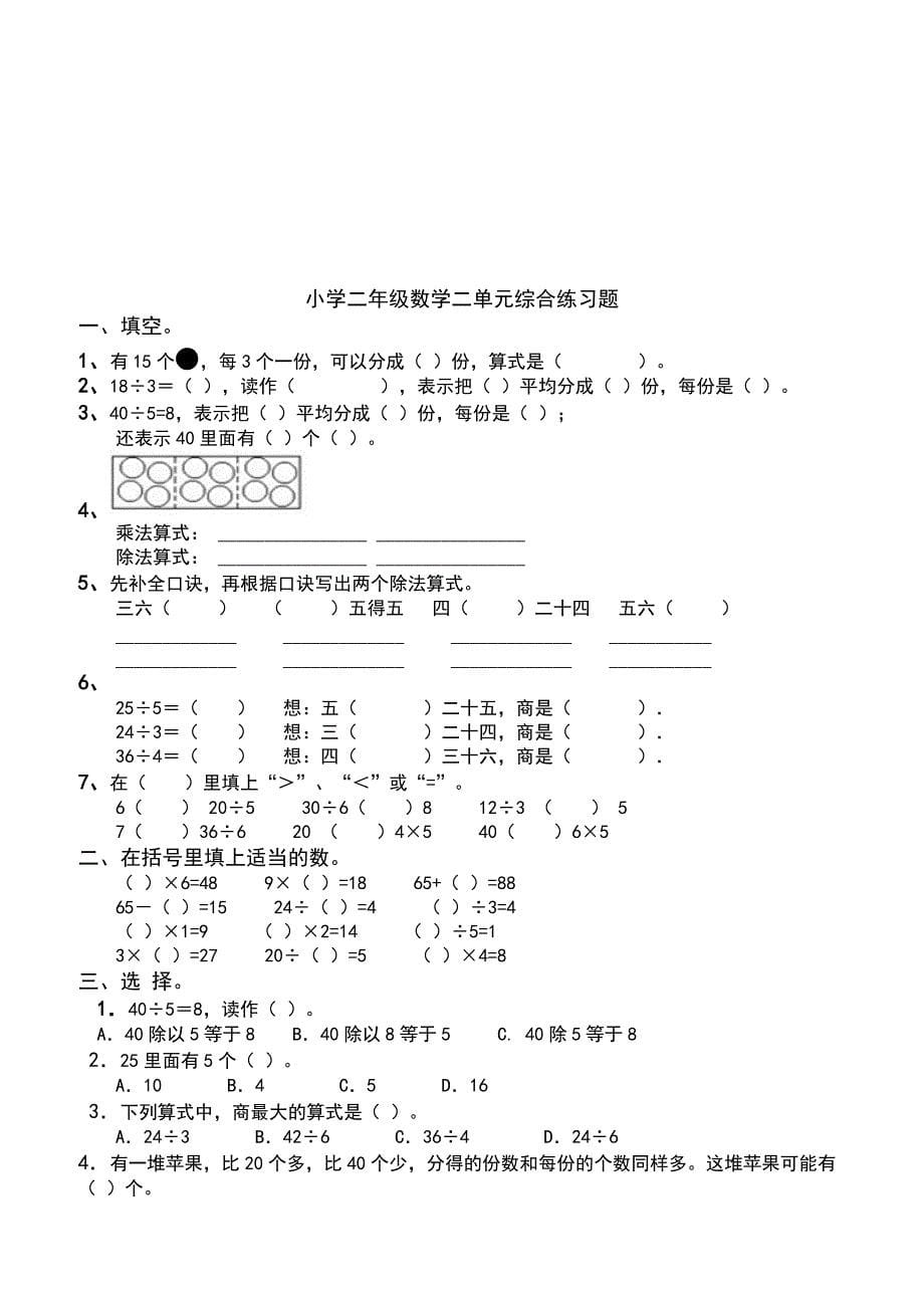 2018人教版小学二年级下册数学单元测试题全套_第5页