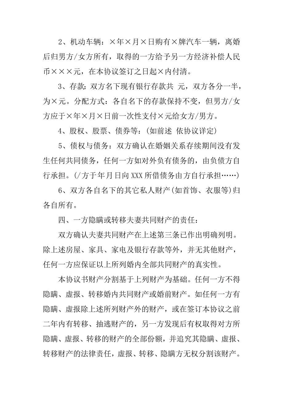 自愿离婚协议书简单.doc_第5页