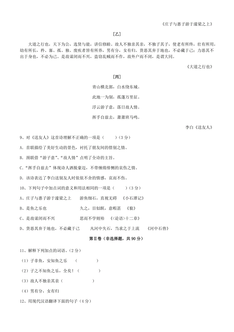 2018-2019学年度部编版八年级语文下册第五单元测试卷_第4页