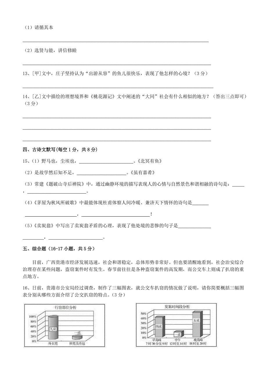 2018-2019学年度部编版八年级语文下册第五单元测试卷_第5页