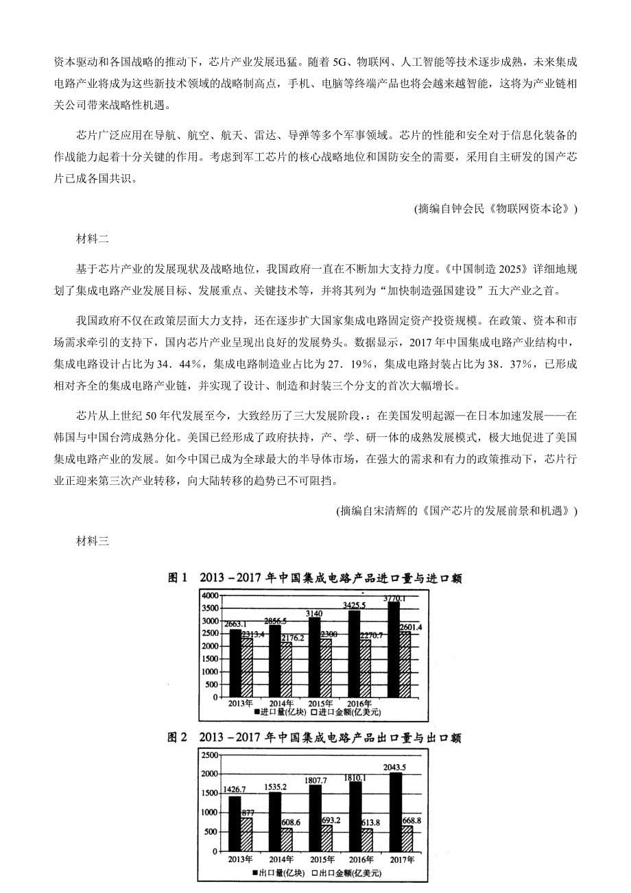 山东省潍坊市2018届高三第三次高考模拟考试语文试题有答案_第5页