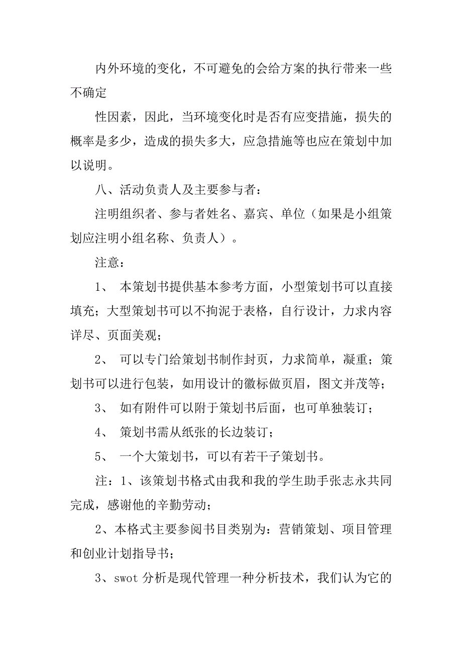 策划书写作技巧范文.doc_第3页