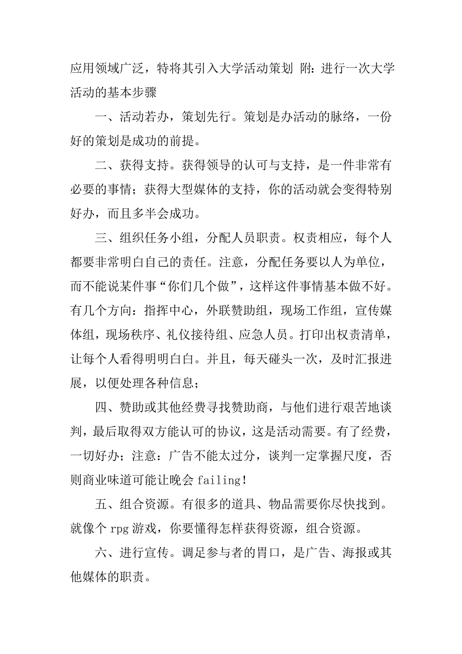 策划书写作技巧范文.doc_第4页