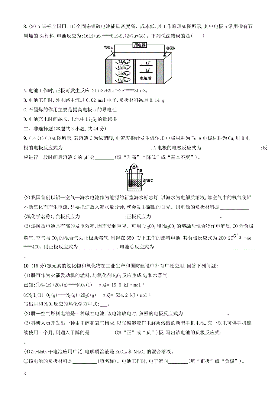 2020版高考化学复习课时规范练17原电池化学电源苏教版有答案_第3页