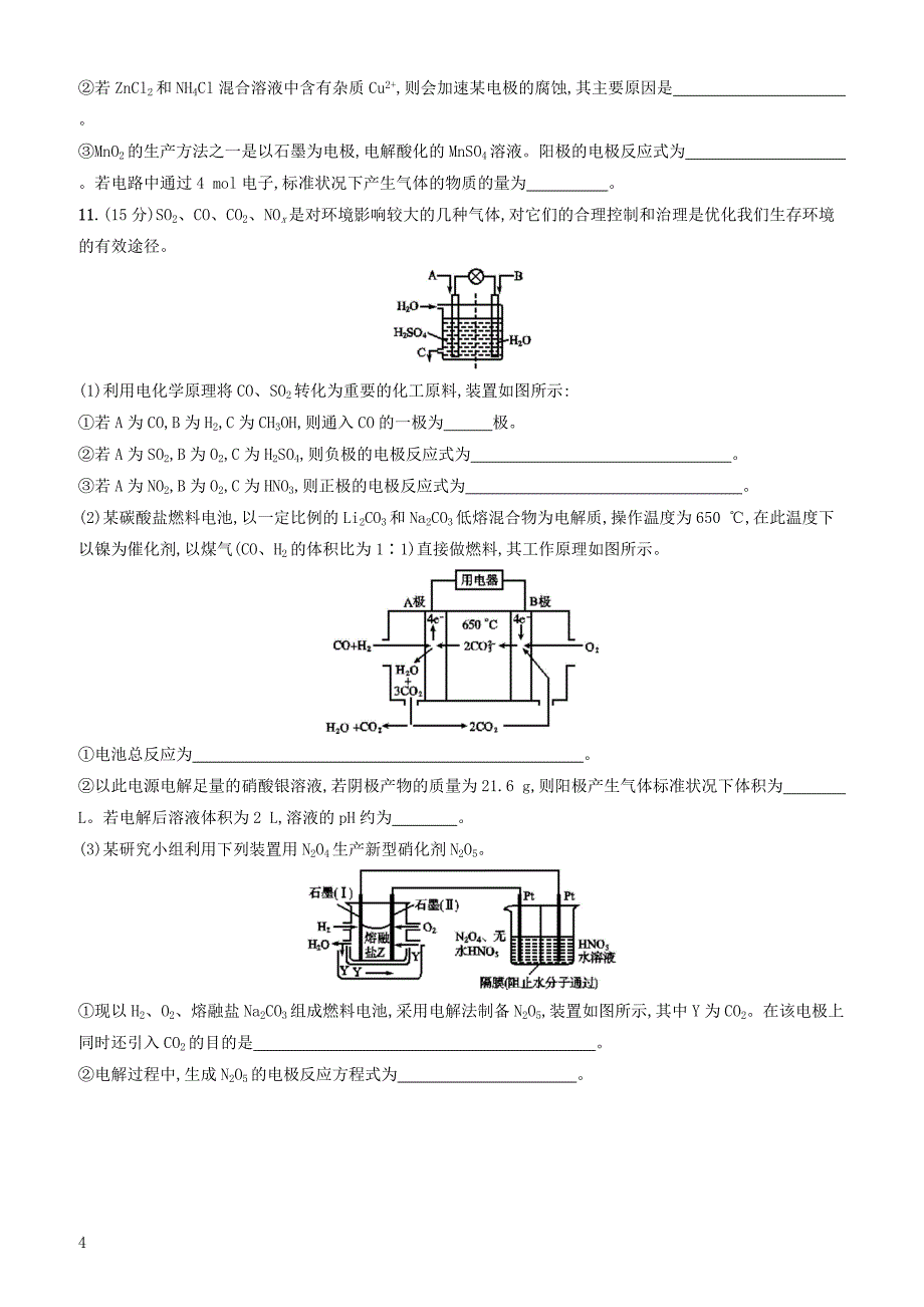 2020版高考化学复习课时规范练17原电池化学电源苏教版有答案_第4页