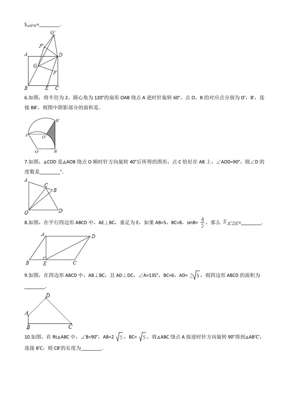 2019届中考专题复习演练：图形变换有关的计算与证明(有答案)-(数学)_第2页