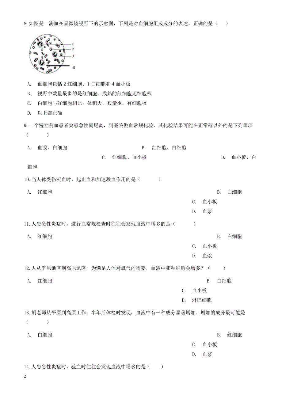 2017_2018七年级生物下册第四单元第四章第一节流动的组织_血液同步测试新版新人教版有答案_第2页