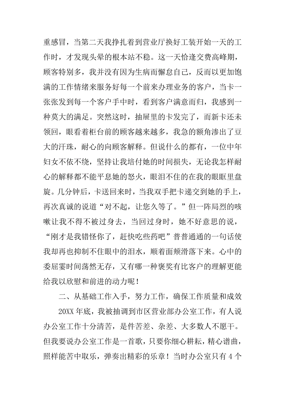 移动通信公司营业部竞聘演讲稿.doc_第2页