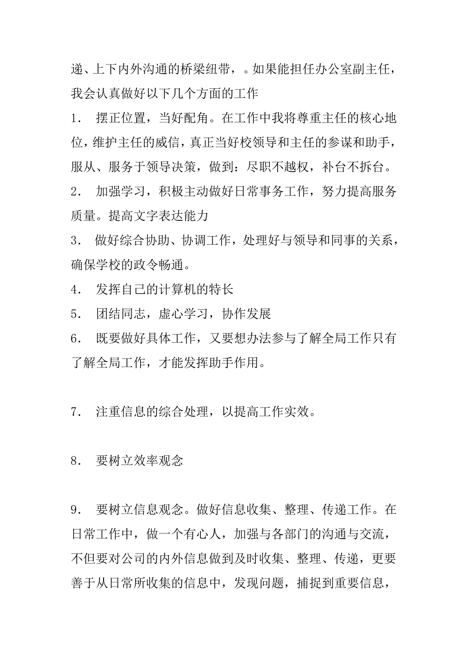 竞聘校办副主任演讲稿.doc_第3页