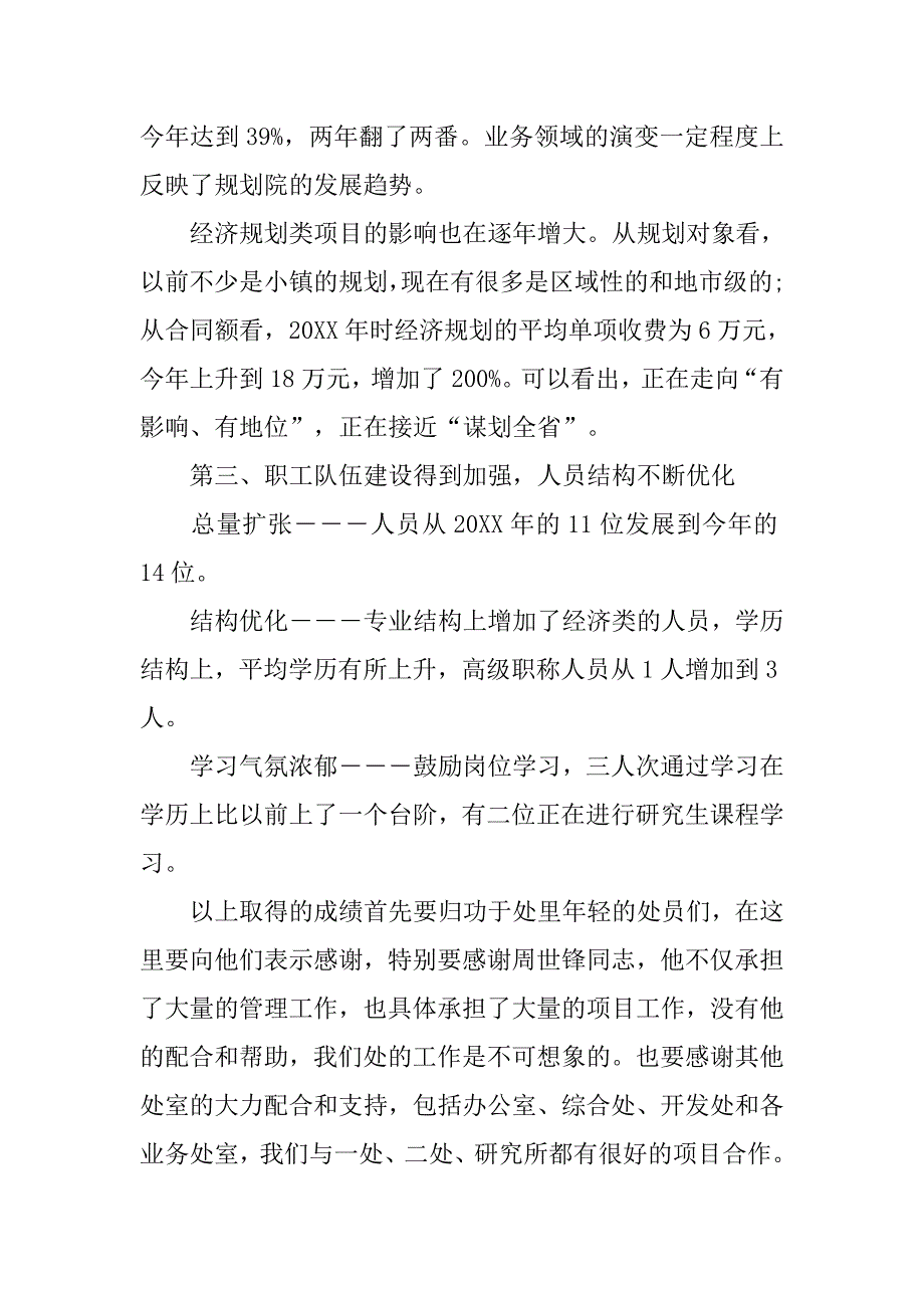 竞聘建设规划院处长演讲稿.doc_第2页