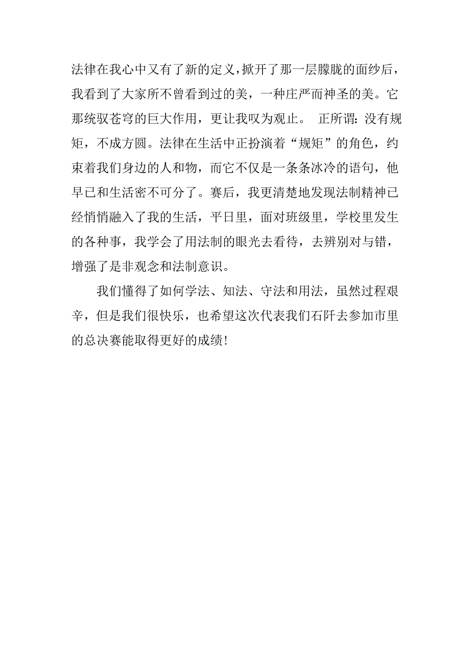 竞赛活动获奖感言模板.doc_第2页