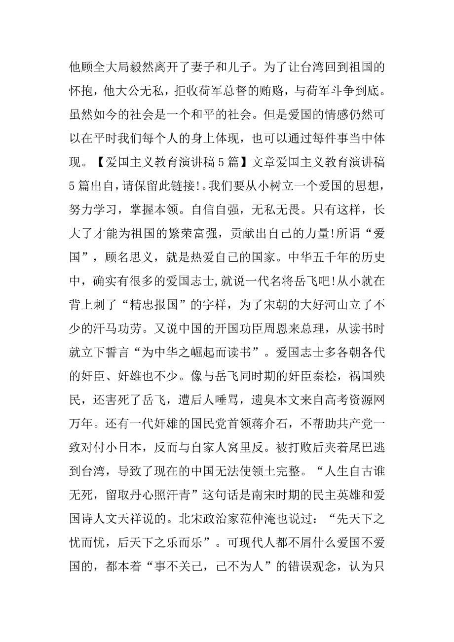 精彩的爱国演讲稿大全.doc_第5页