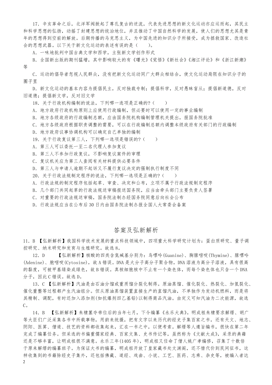 信阳事业单位考试真题预测(二)_第2页