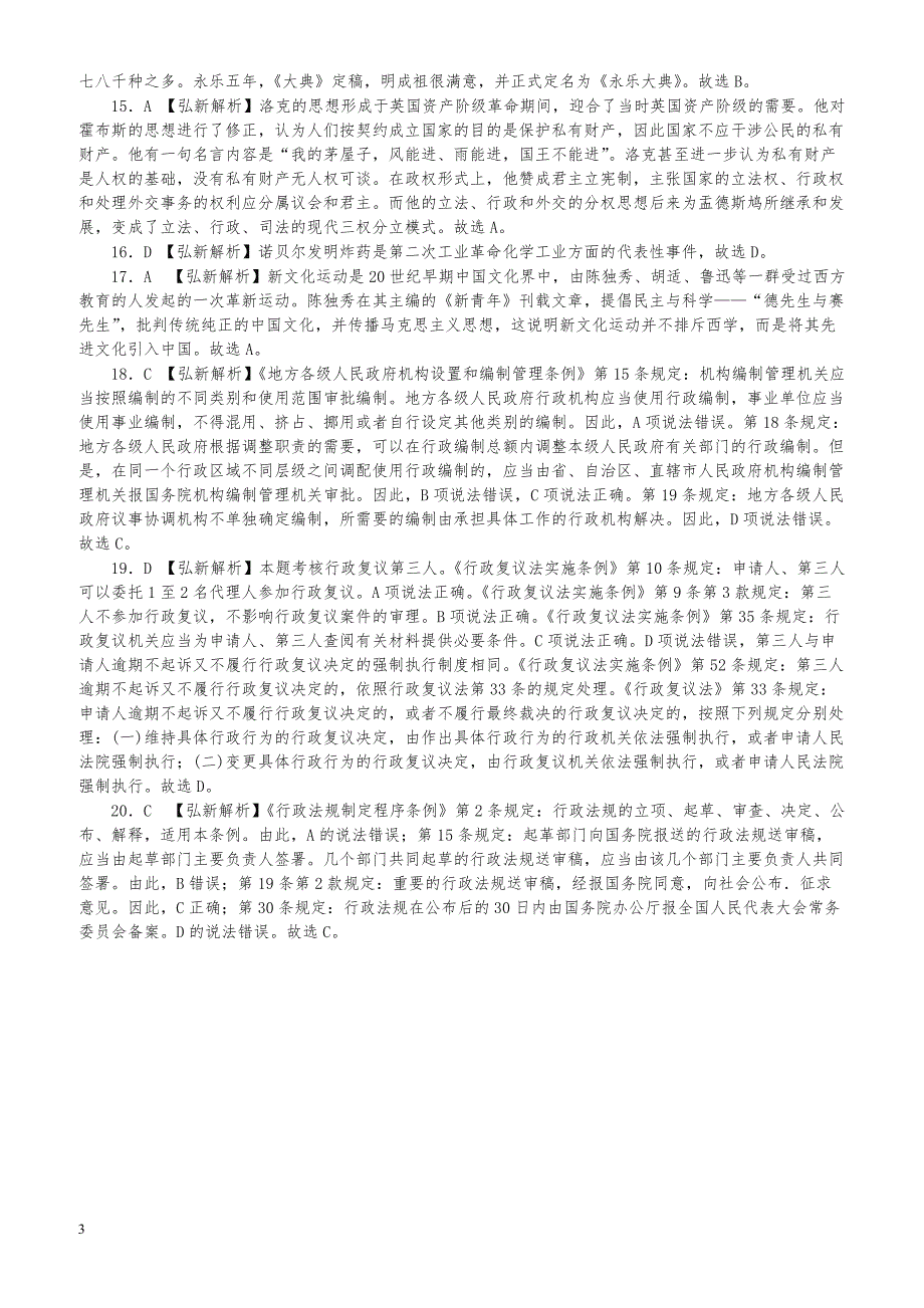 信阳事业单位考试真题预测(二)_第3页