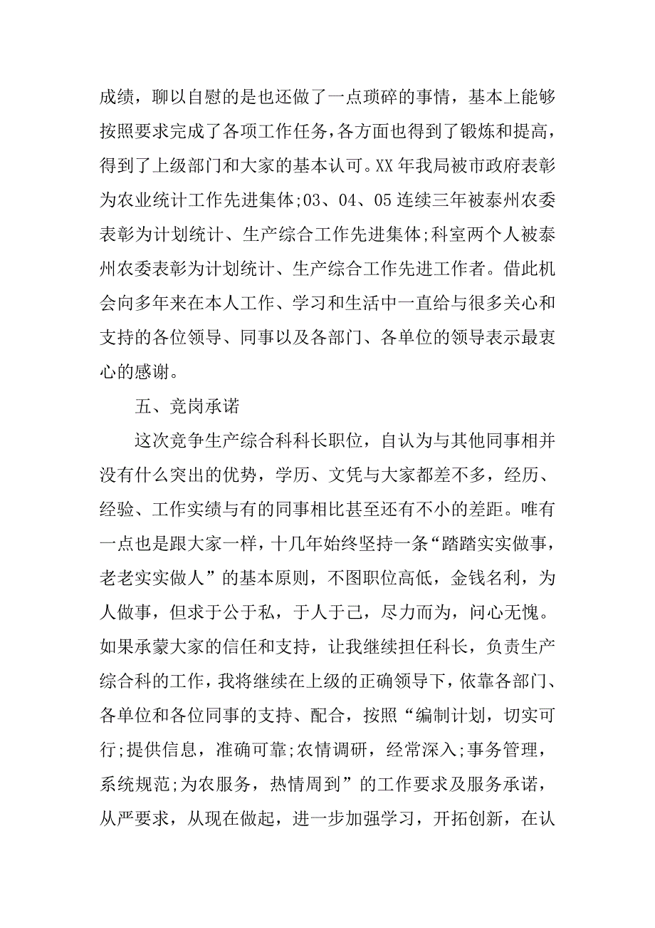 综合科长竞职上岗演讲稿.doc_第4页