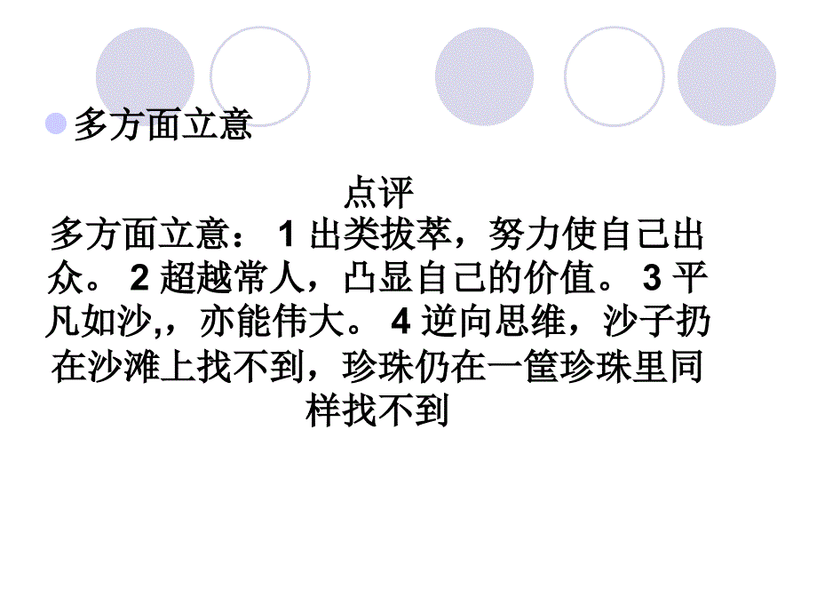 课件：沙子与珍珠_第3页