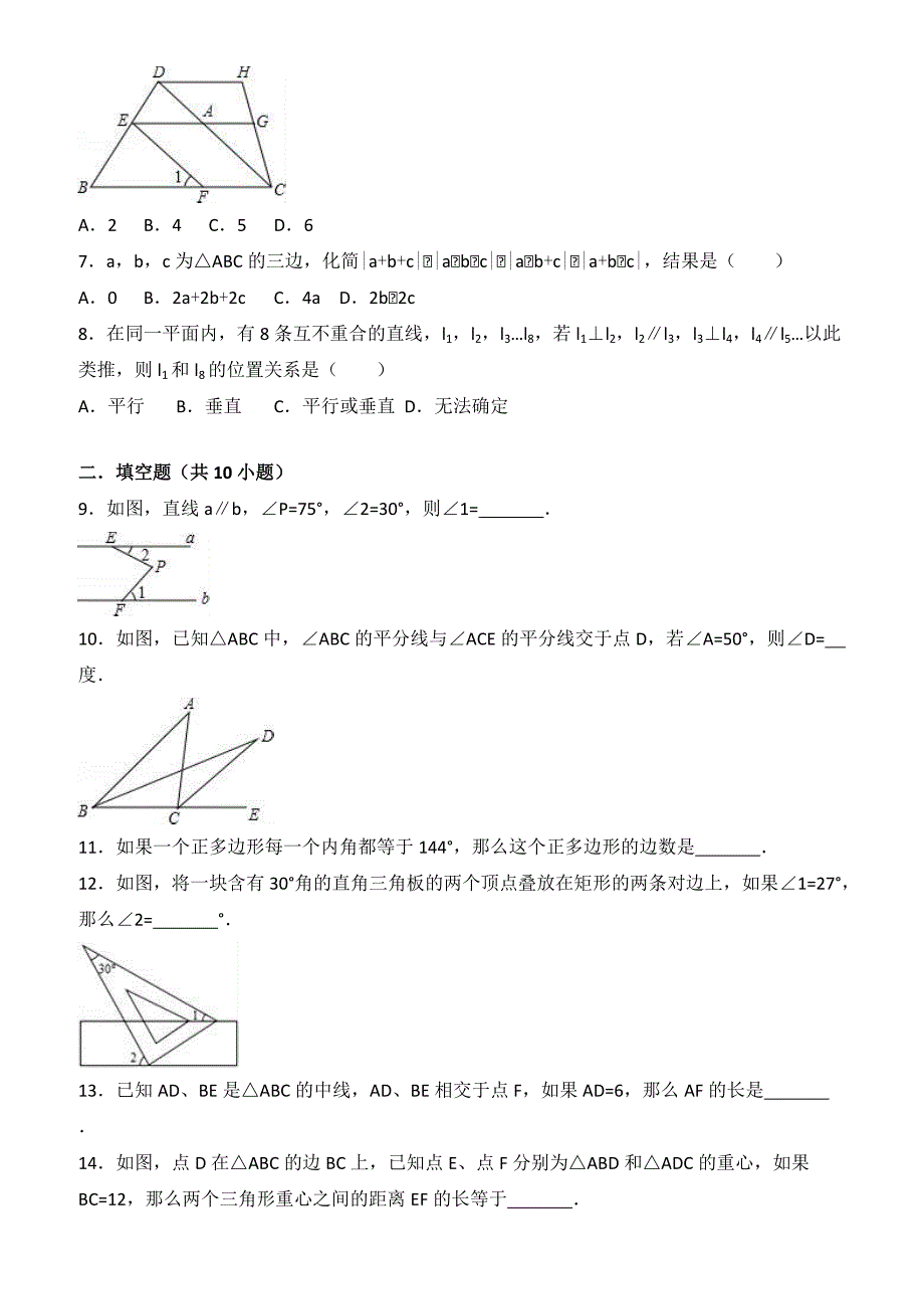 2018年苏科版七年级下《平面图形的认识(二)》单元试卷有答案_第2页