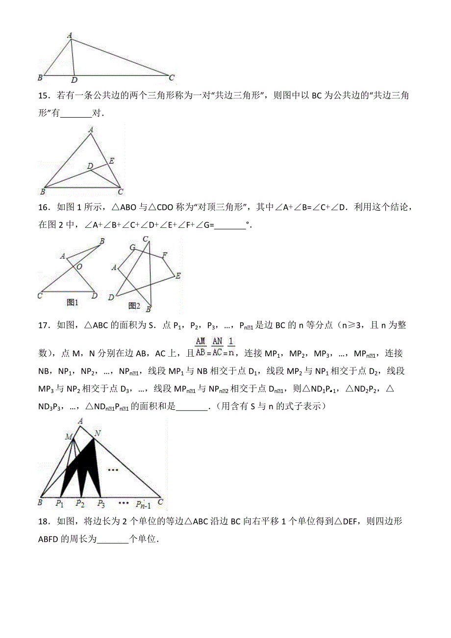 2018年苏科版七年级下《平面图形的认识(二)》单元试卷有答案_第3页