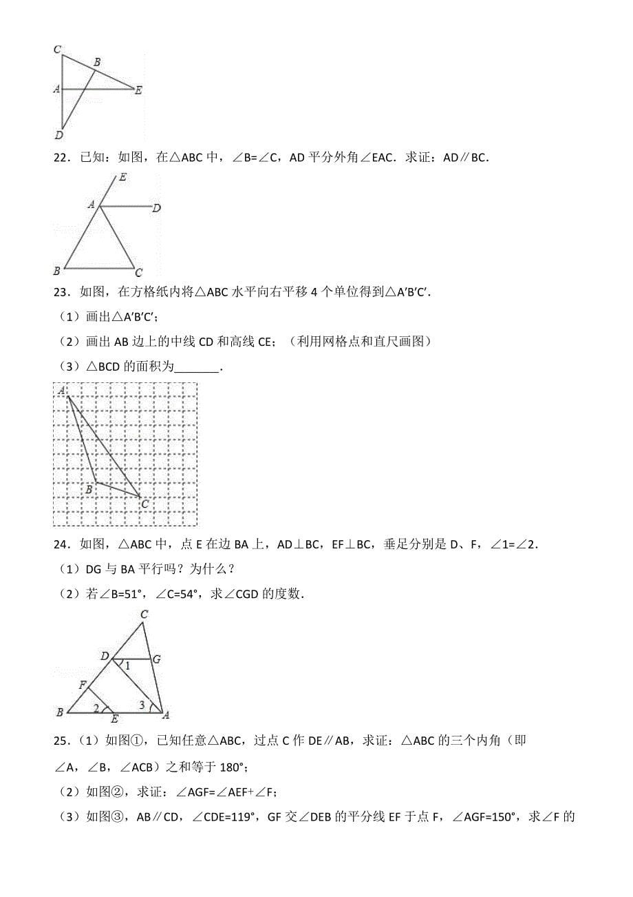 2018年苏科版七年级下《平面图形的认识(二)》单元试卷有答案_第5页